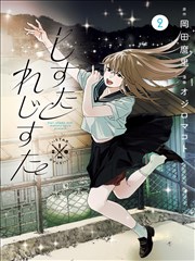 成龙历险记漫画第四卷街区追逐